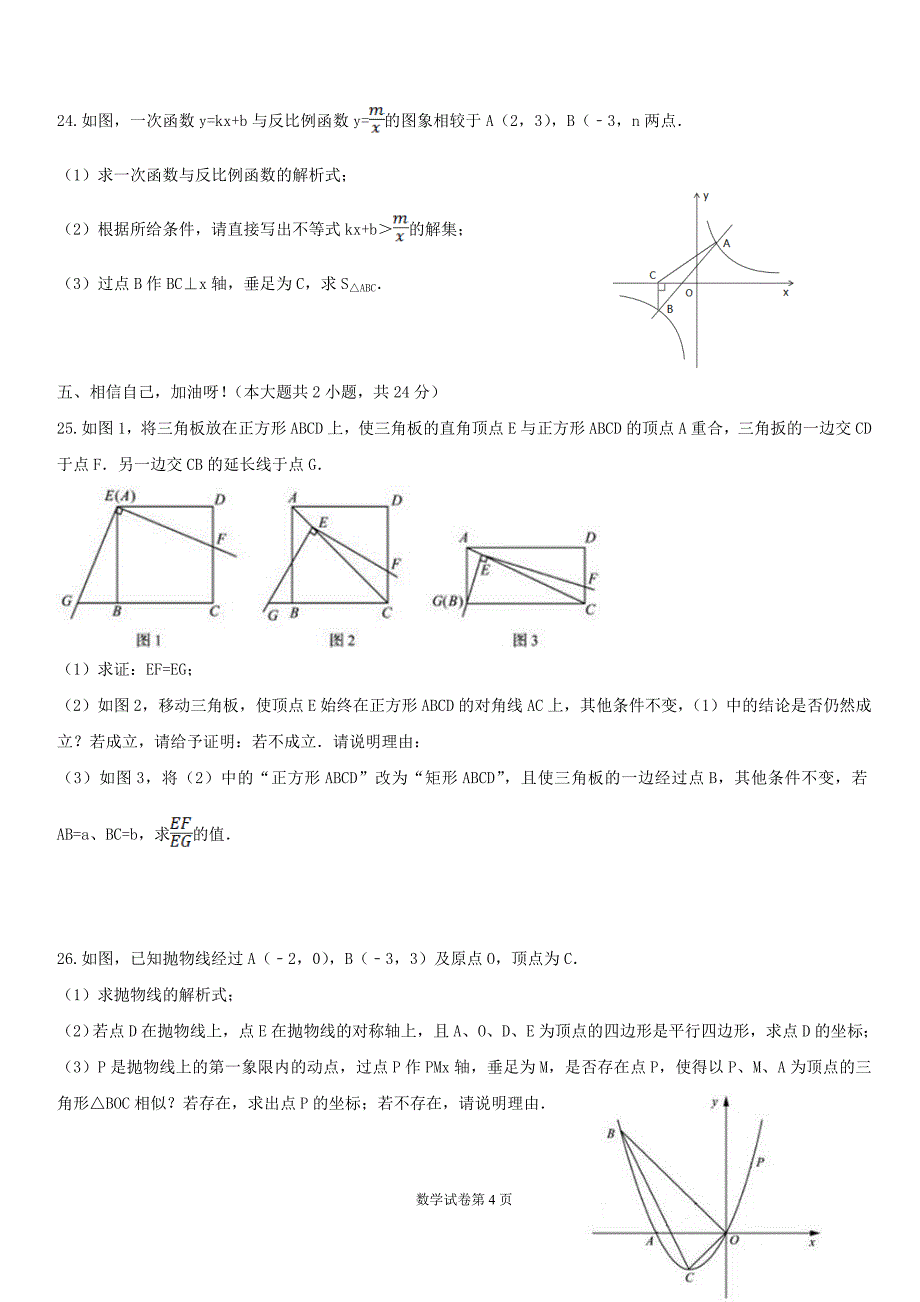 2011年山东省临沂市中考数学试题及答案.doc_第4页