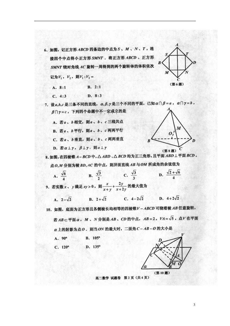 浙江嘉兴高二数学上学期期末考试.doc_第3页