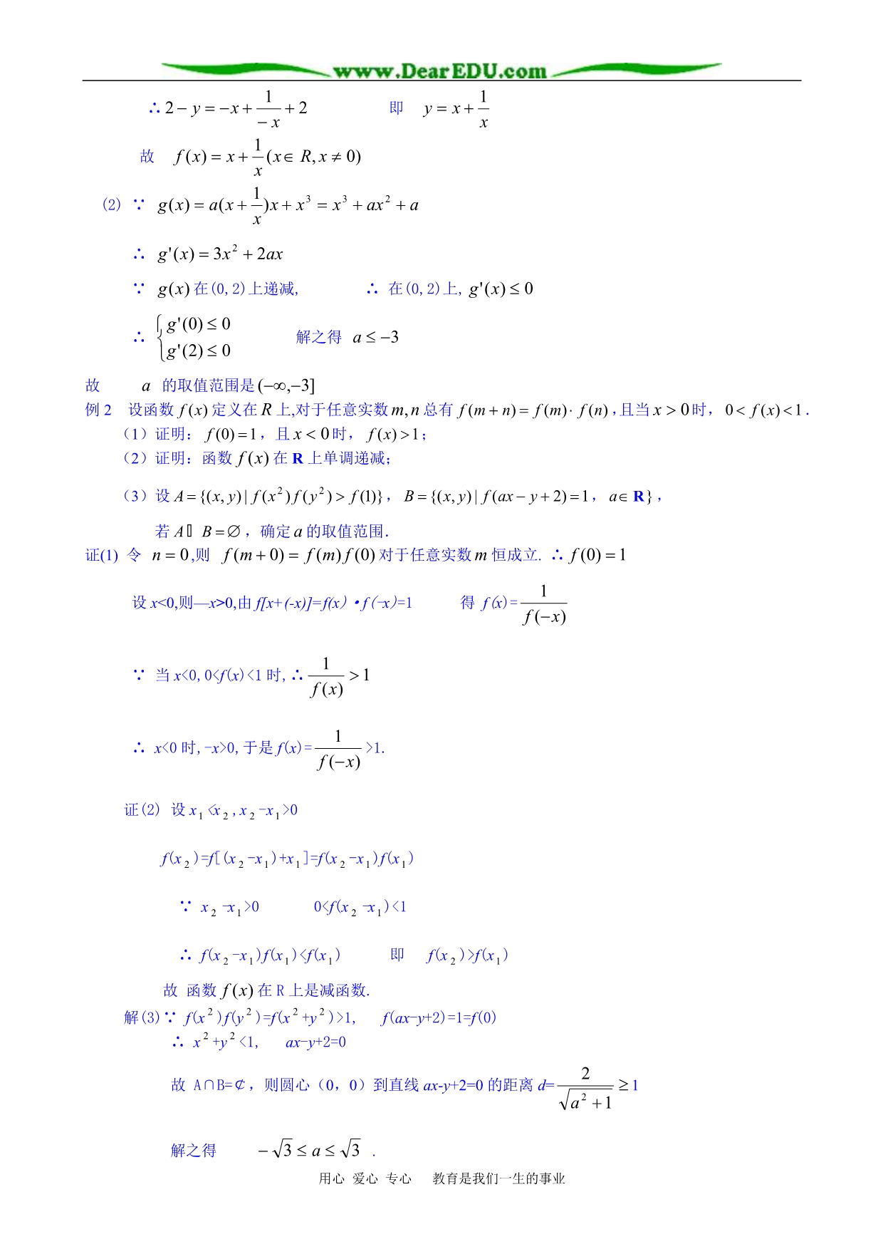 数学讲座第1讲函数的性质及应用.doc_第2页