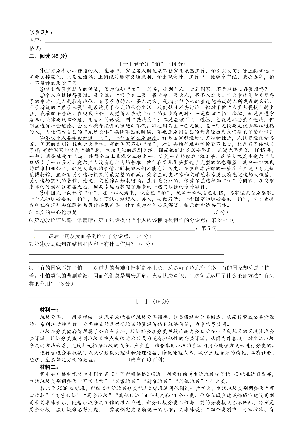 安徽省马鞍山市2019-2020学年上学期期末教学质量监测九年级语文试题_第2页