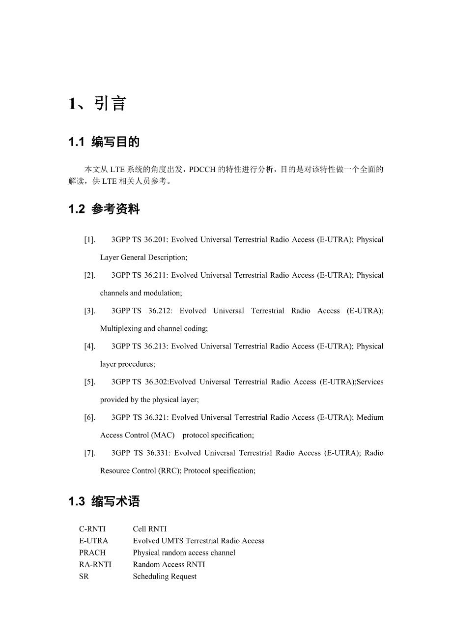 [宝典]TD LTE PDCCH信道剖析申报精髓版.doc_第3页
