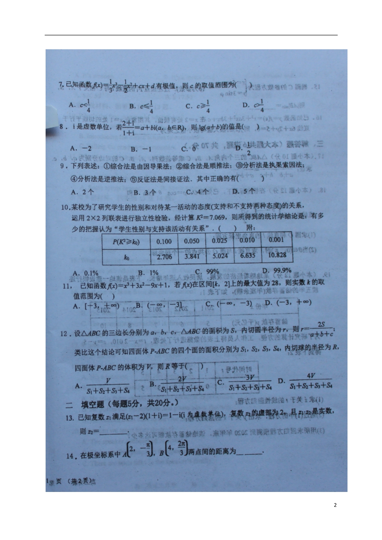 山西怀仁高二数学第三次月考文.doc_第2页