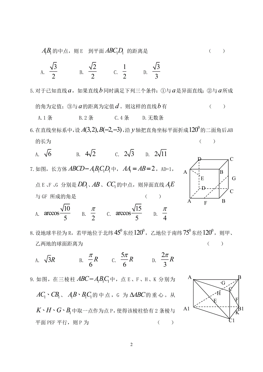 高三数学第一轮单元练习十一直线与平面.doc_第2页