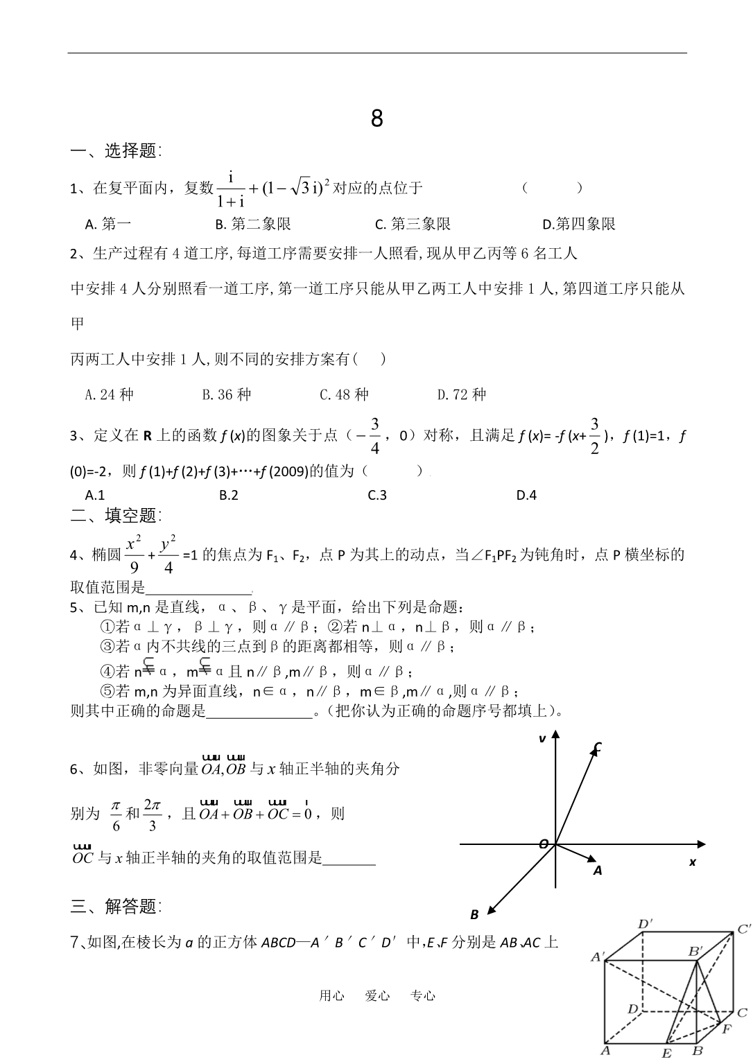 数学复习练习题8.doc_第1页