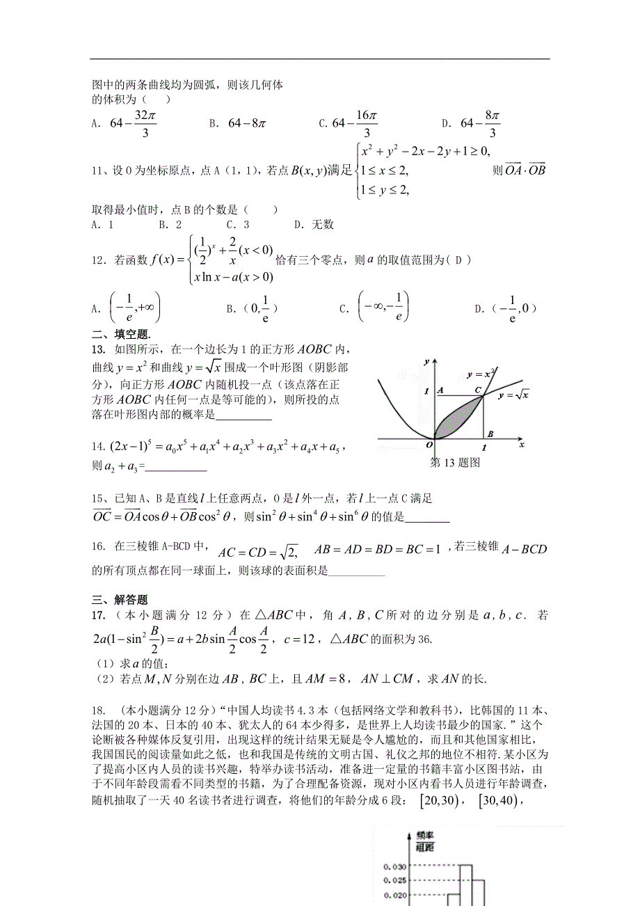 江西宜春高三数学第七次月考理 .doc_第2页