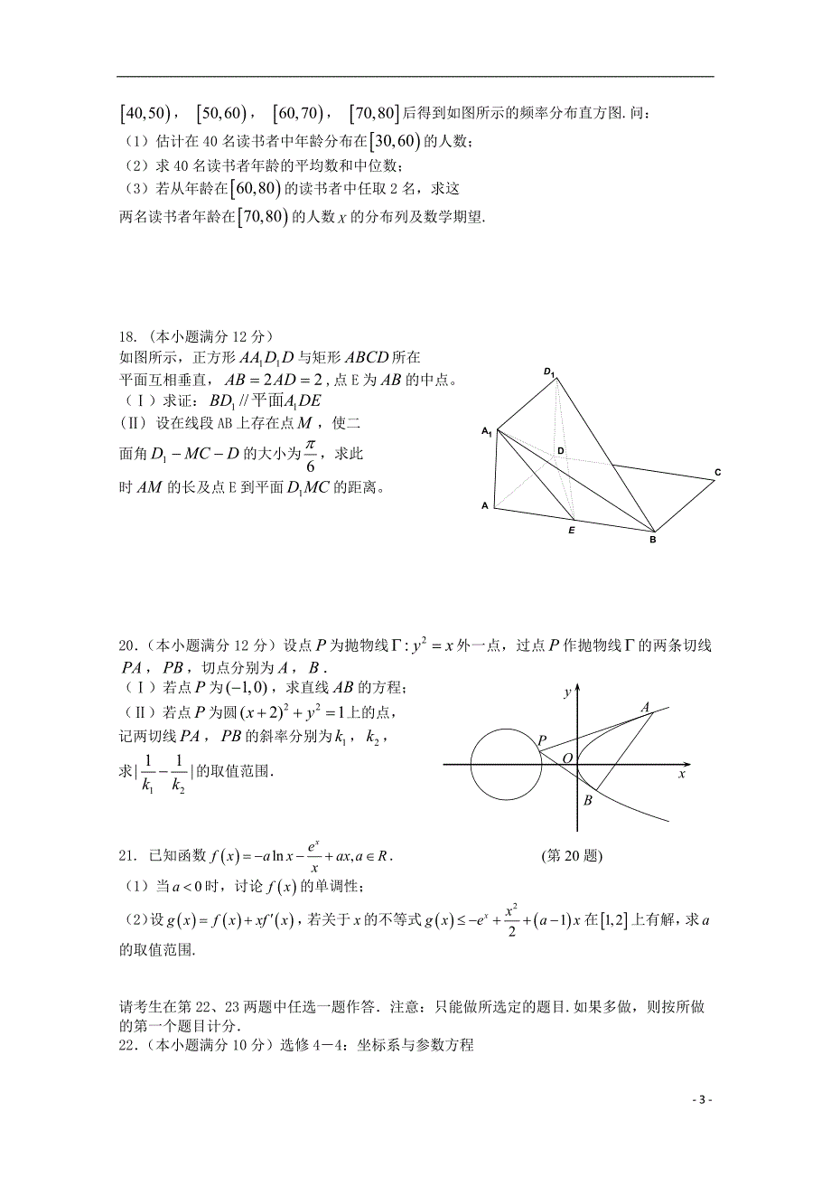 江西宜春高三数学第七次月考理 .doc_第3页