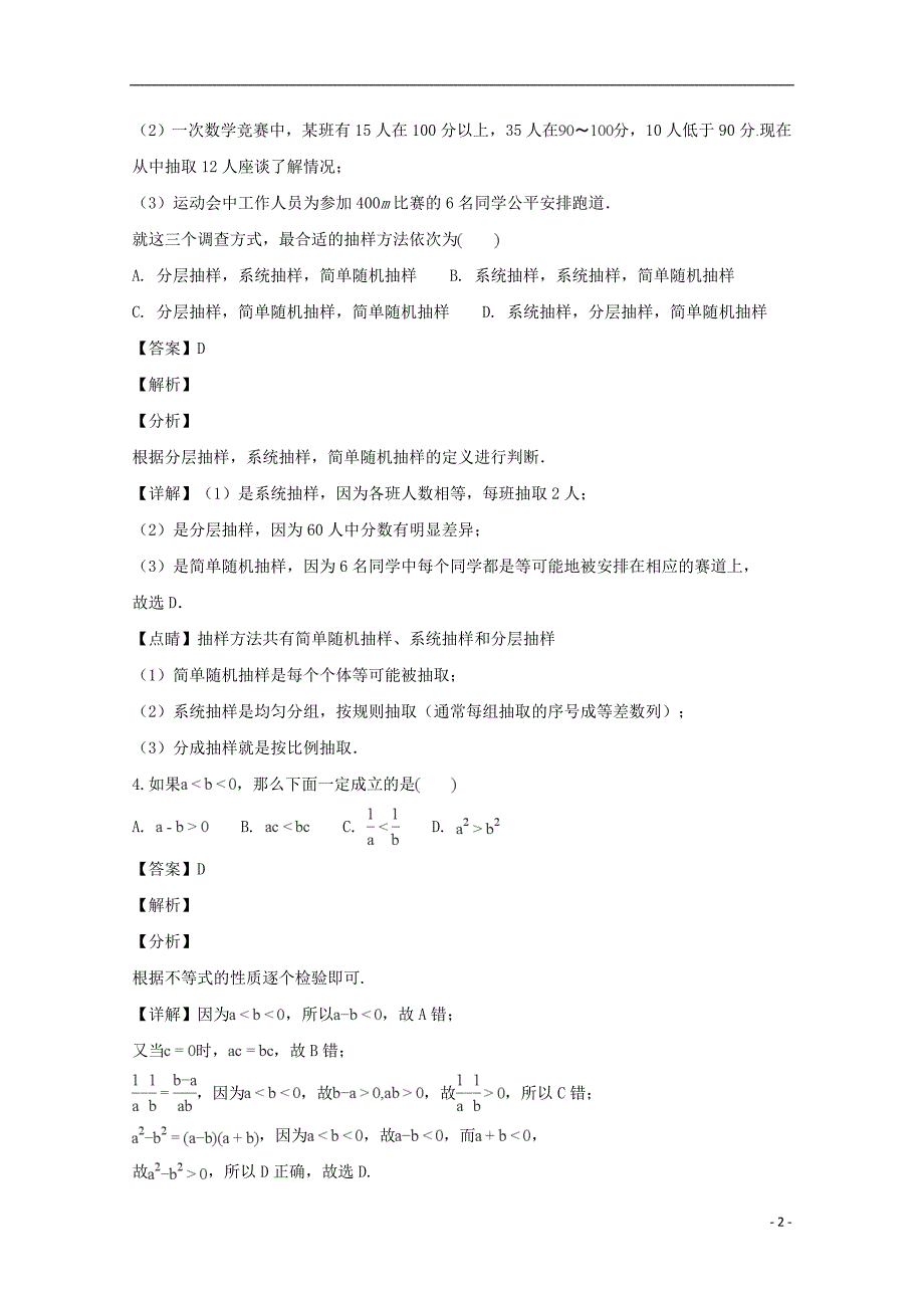 江西高一数学月考试文.doc_第2页