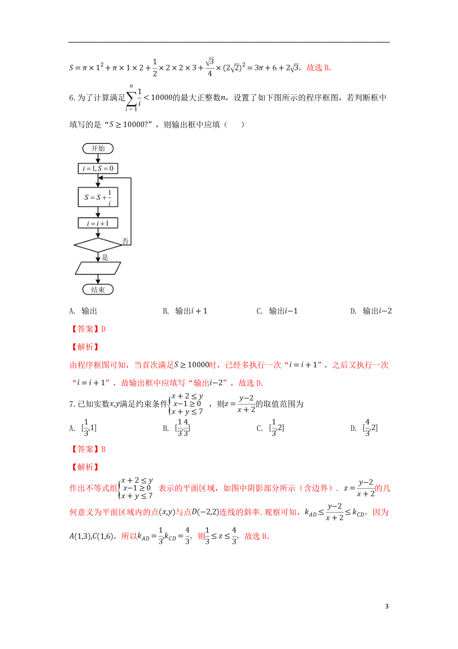 山东莱西第一中学高三数学第一次模拟考试试卷理.doc_第3页