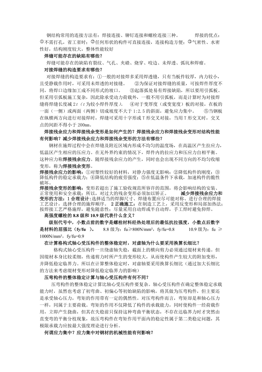 合工大水工钢结构(必考)菊香_第4页