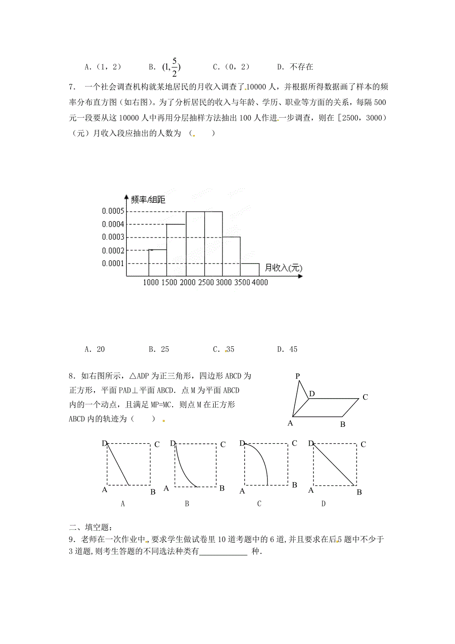 江西吉安凤凰中学高二数学小题训练理11日凤凰班新人教A.doc_第2页