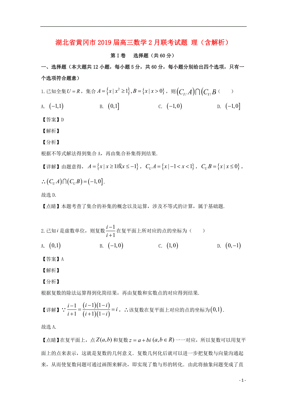 湖北黄冈高三数学联考理 .doc_第1页