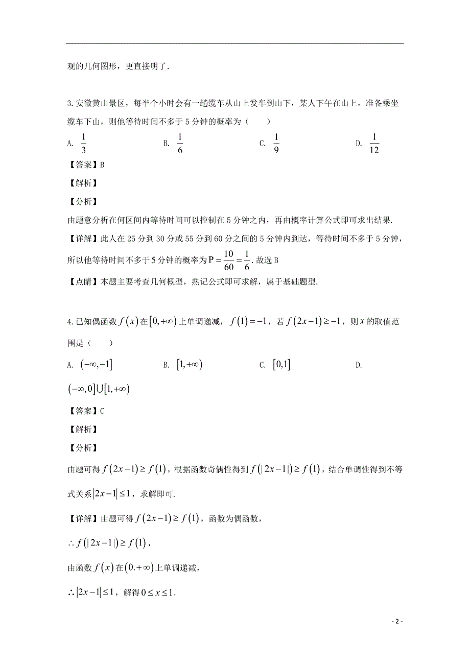 湖北黄冈高三数学联考理 .doc_第2页