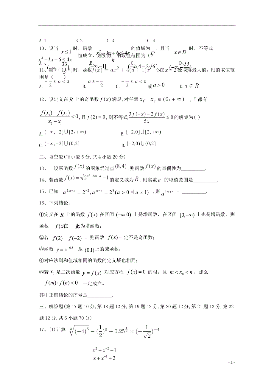 江西吉安吉水第二中学高一数学上学期第二次月考.doc_第2页