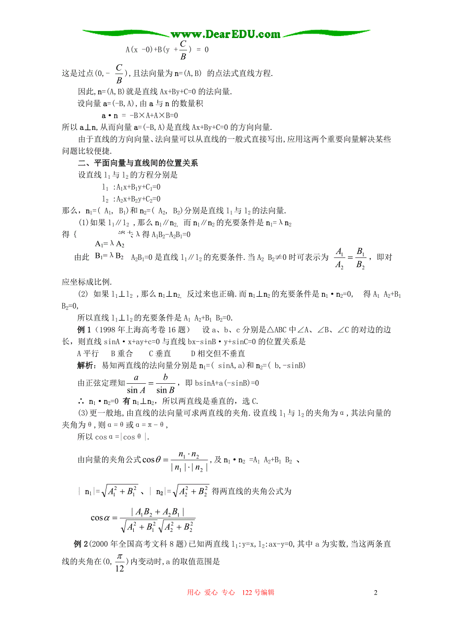 高三数学解析几何教学中应渗透平面向量方法人教.doc_第2页