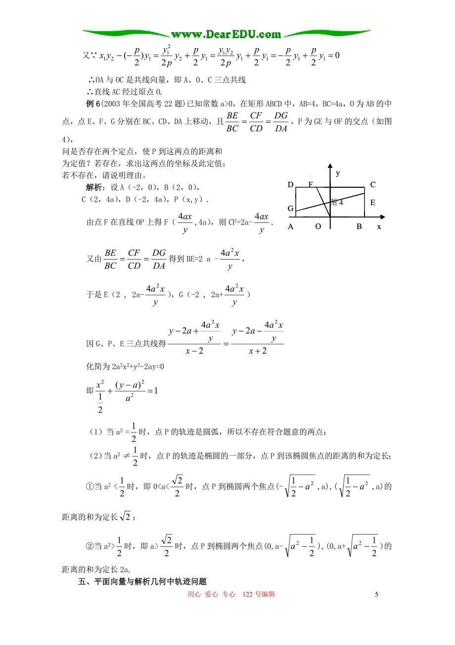 高三数学解析几何教学中应渗透平面向量方法人教.doc_第5页