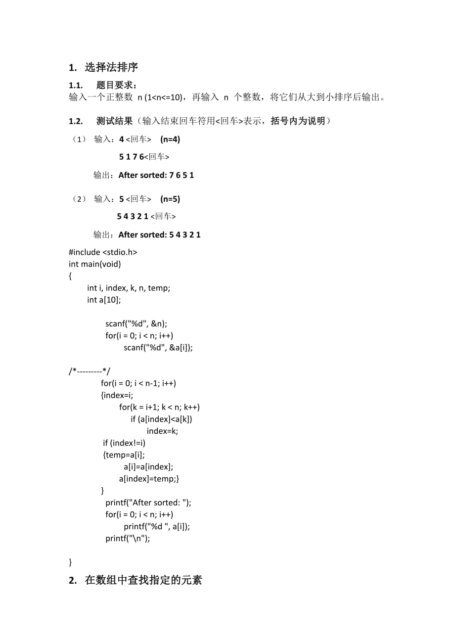 作业10-数组答案_第1页