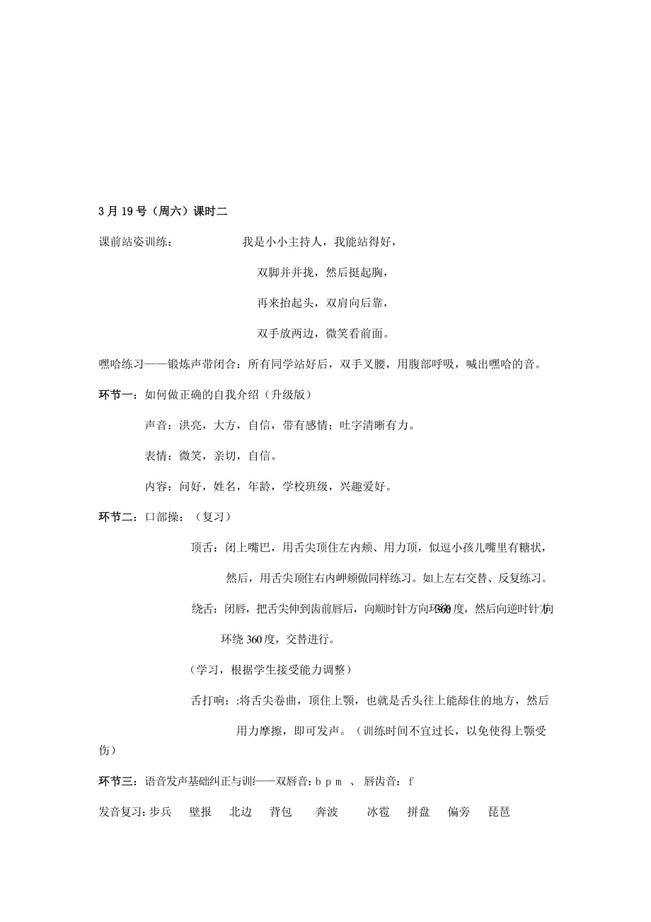 小主持人班教案设计(少儿版).docx_第3页