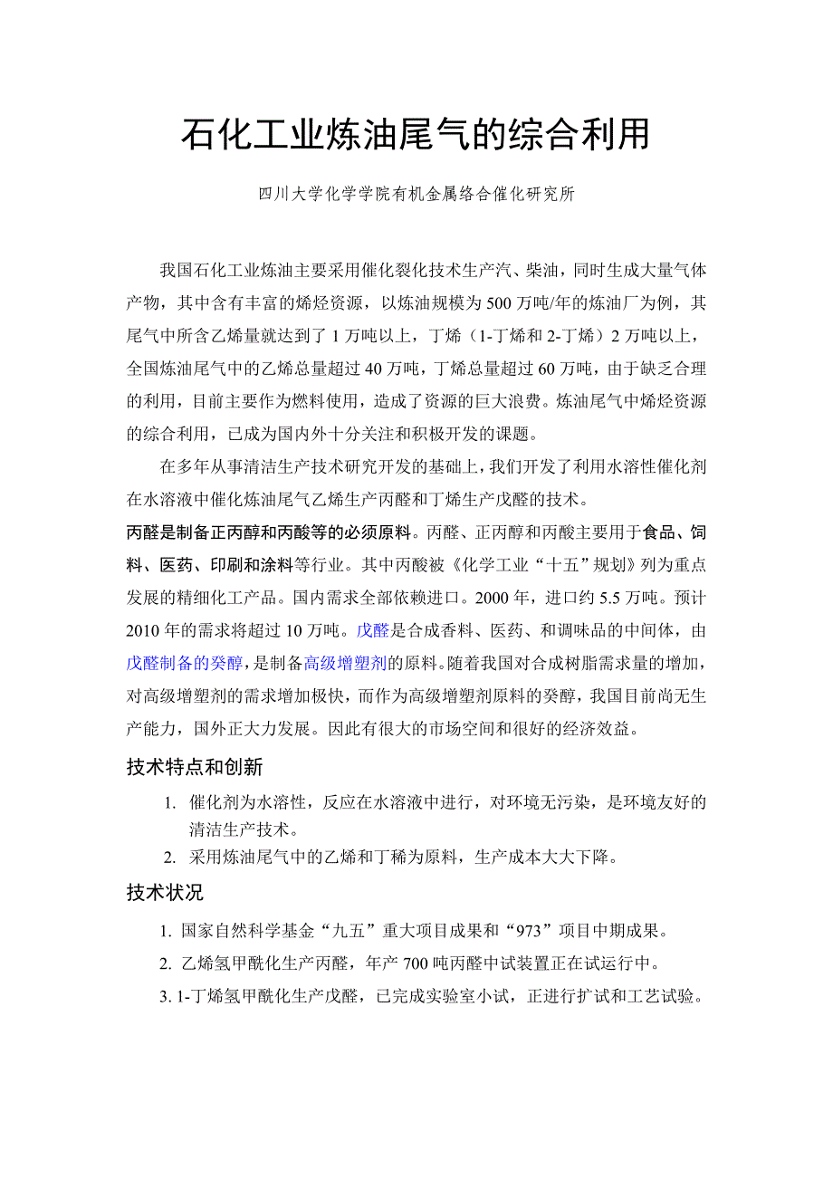 （能源化工行业）石化工业炼油尾气的综合利用_第1页