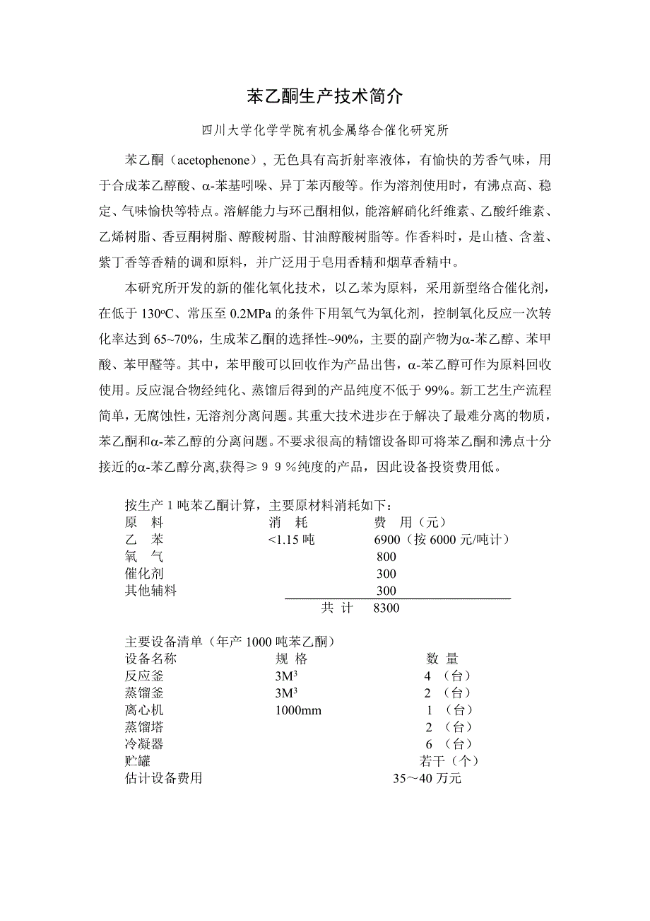 （能源化工行业）石化工业炼油尾气的综合利用_第3页