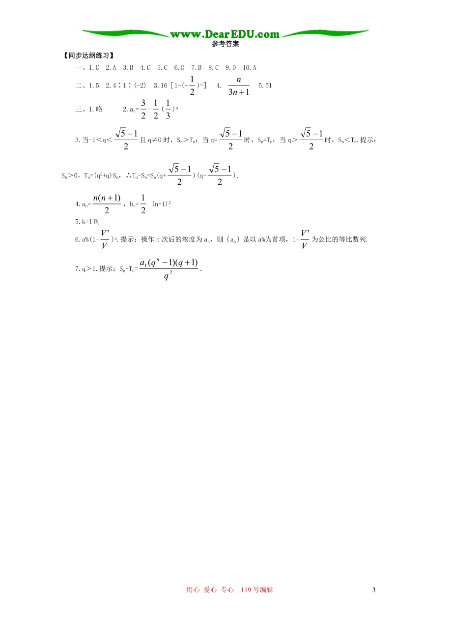 数列单元达纲检测A级人教试验修订本.doc_第3页