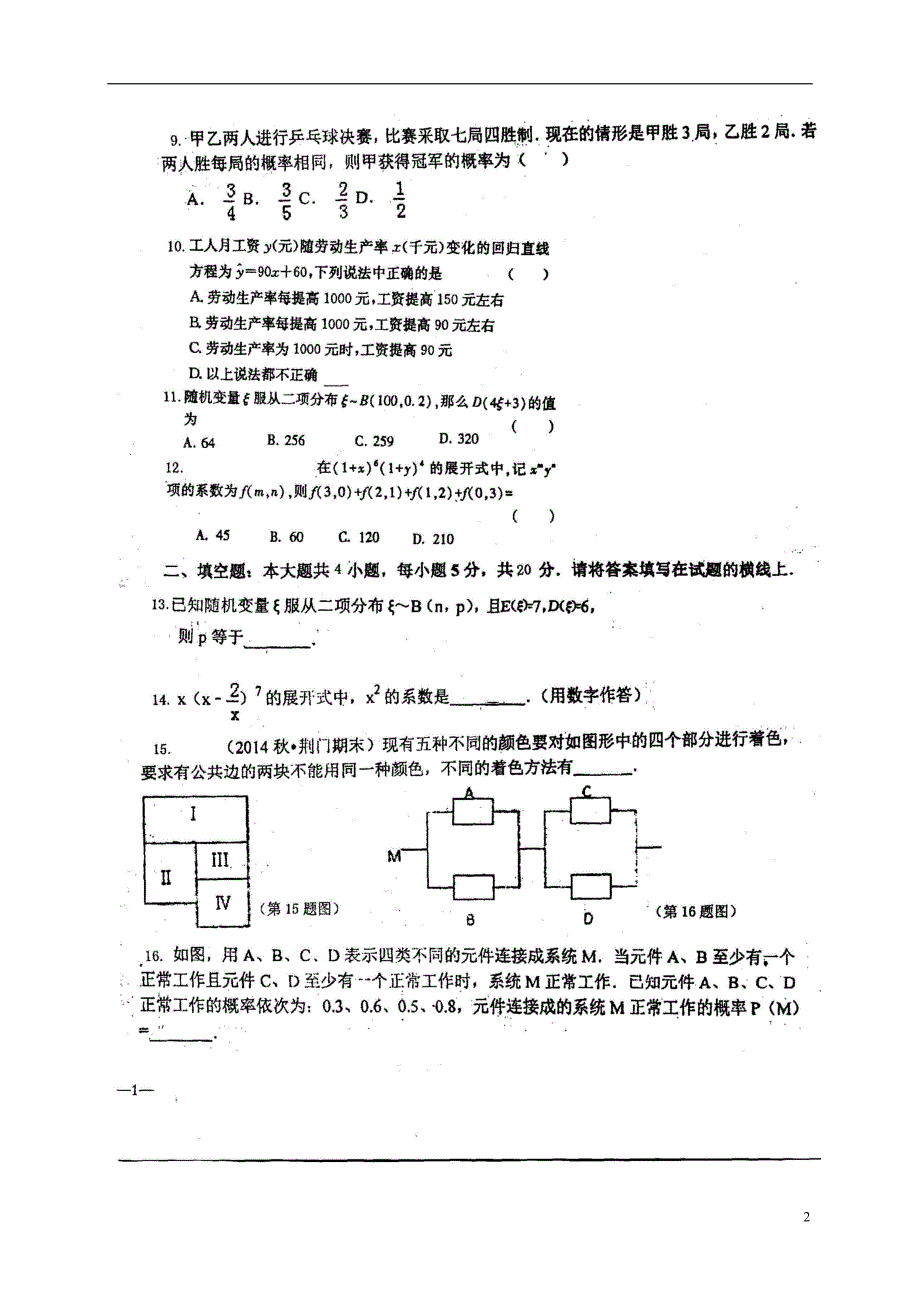 山东菏泽高二数学月考理 .doc_第2页