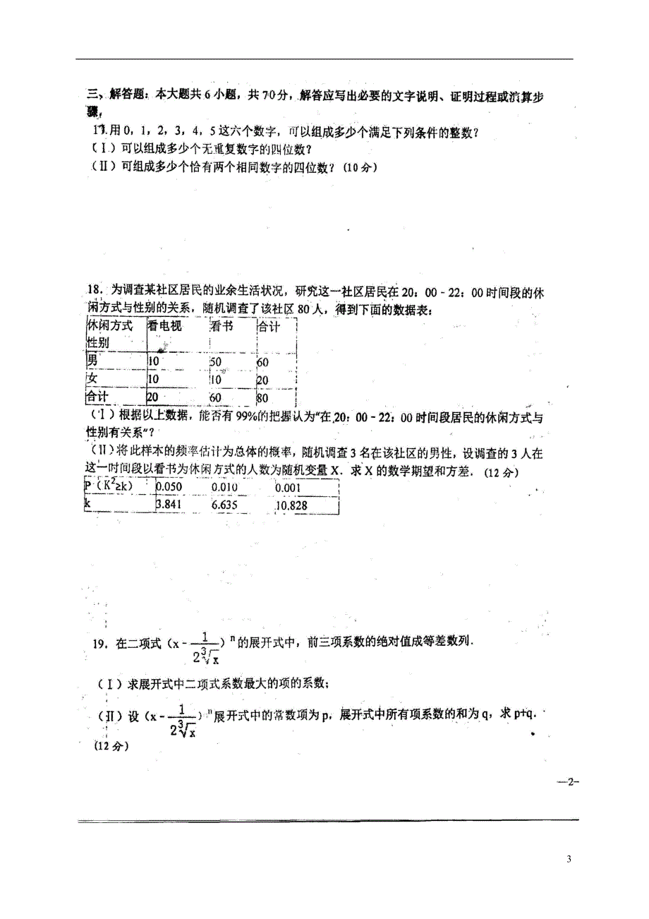 山东菏泽高二数学月考理 .doc_第3页