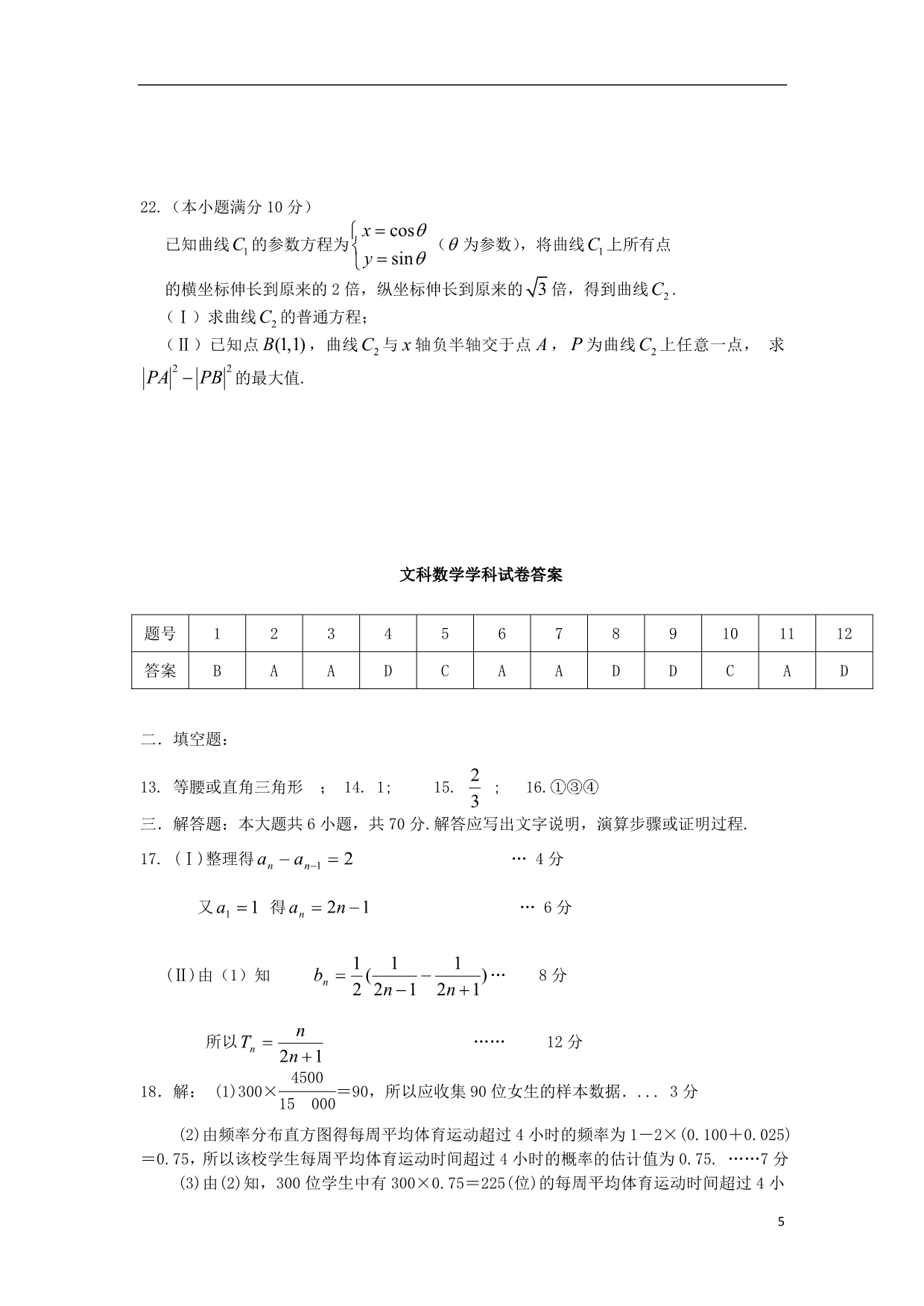 河南鲁山一中高二数学月考文 .doc_第5页