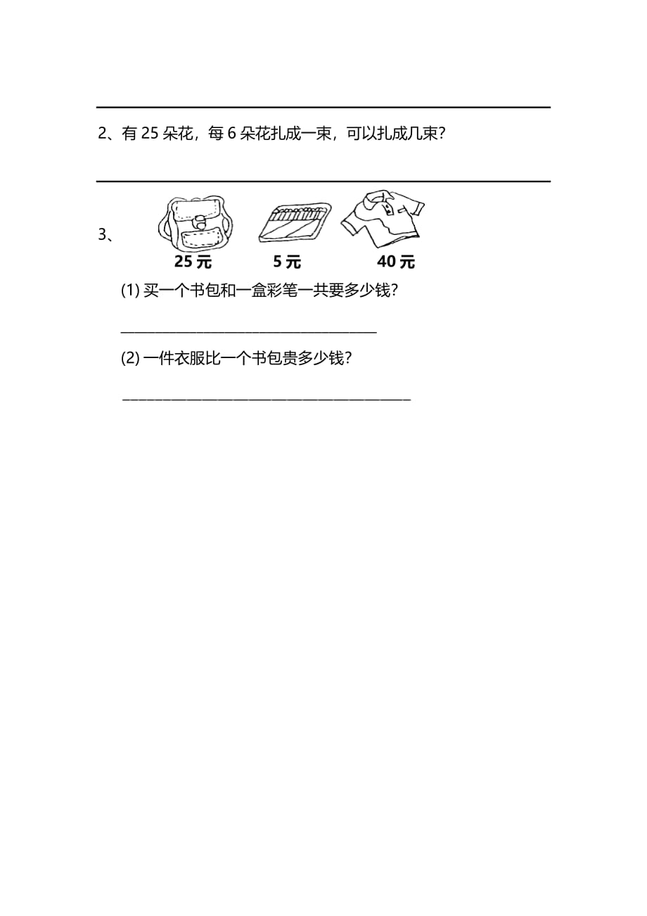 新人教版数学二年级上册期末测试卷（四）及答案_第3页