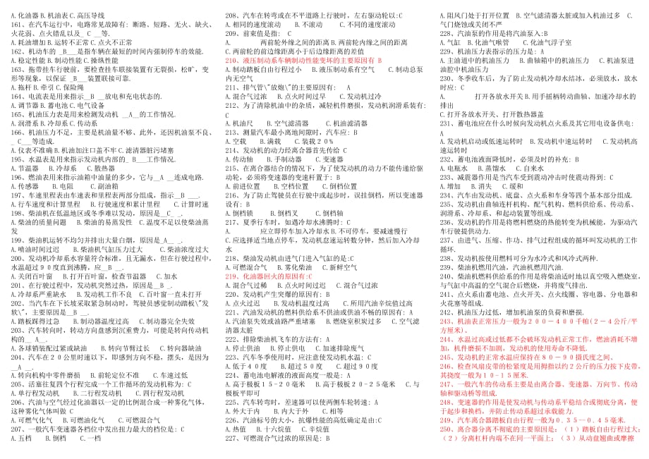 （汽车行业）题库汽车基础知识竞赛_第3页