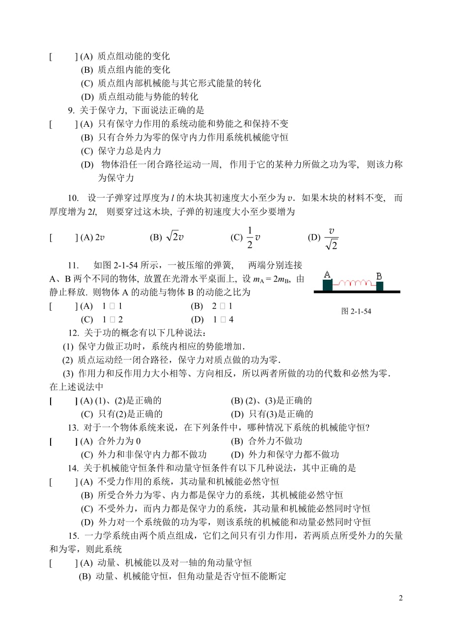 同济版大学物理学上册第二、三章练习题_第2页