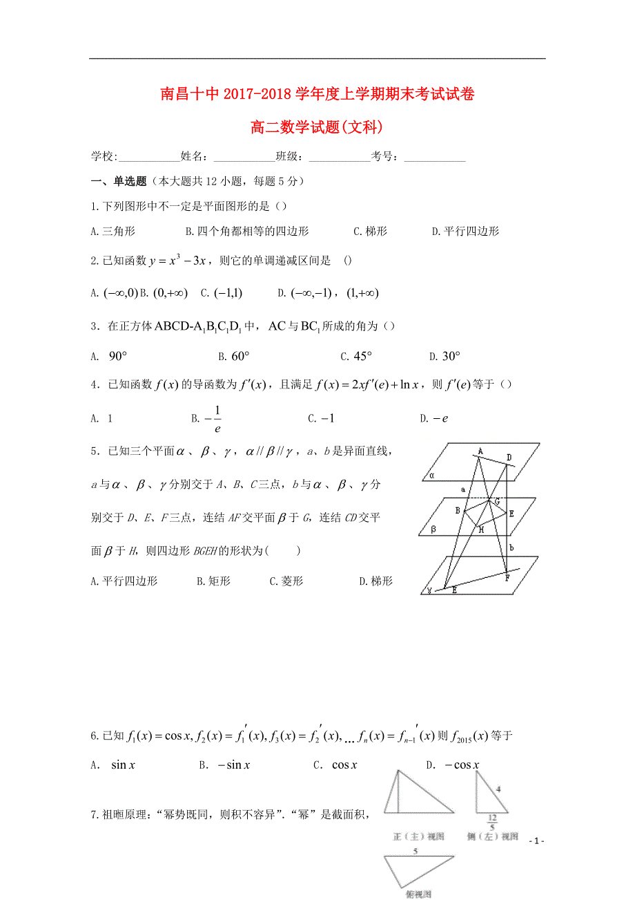 江西高二数学上学期期末考试文.doc_第1页