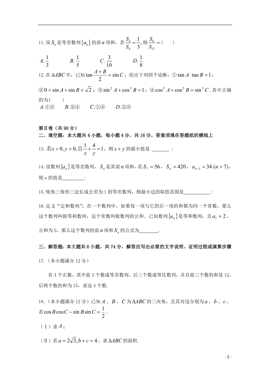 山东青岛二中－高一数学第三次模块期中无新人教A.doc_第2页