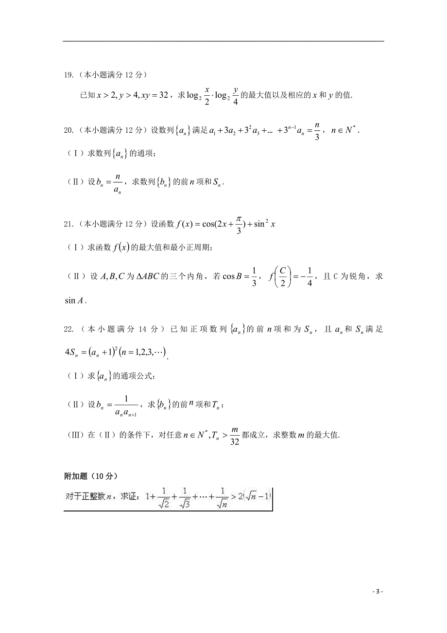 山东青岛二中－高一数学第三次模块期中无新人教A.doc_第3页