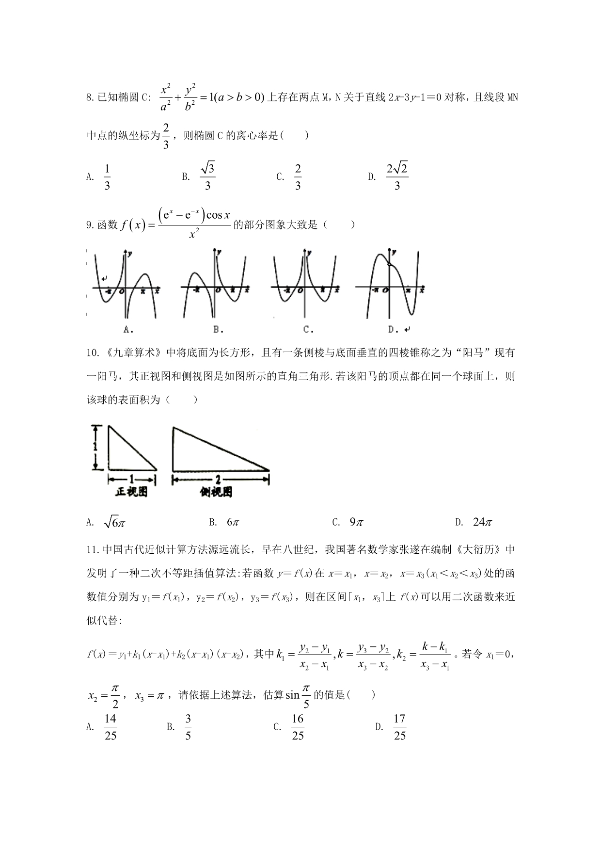 江西省届高三数学9月月考文.doc_第2页