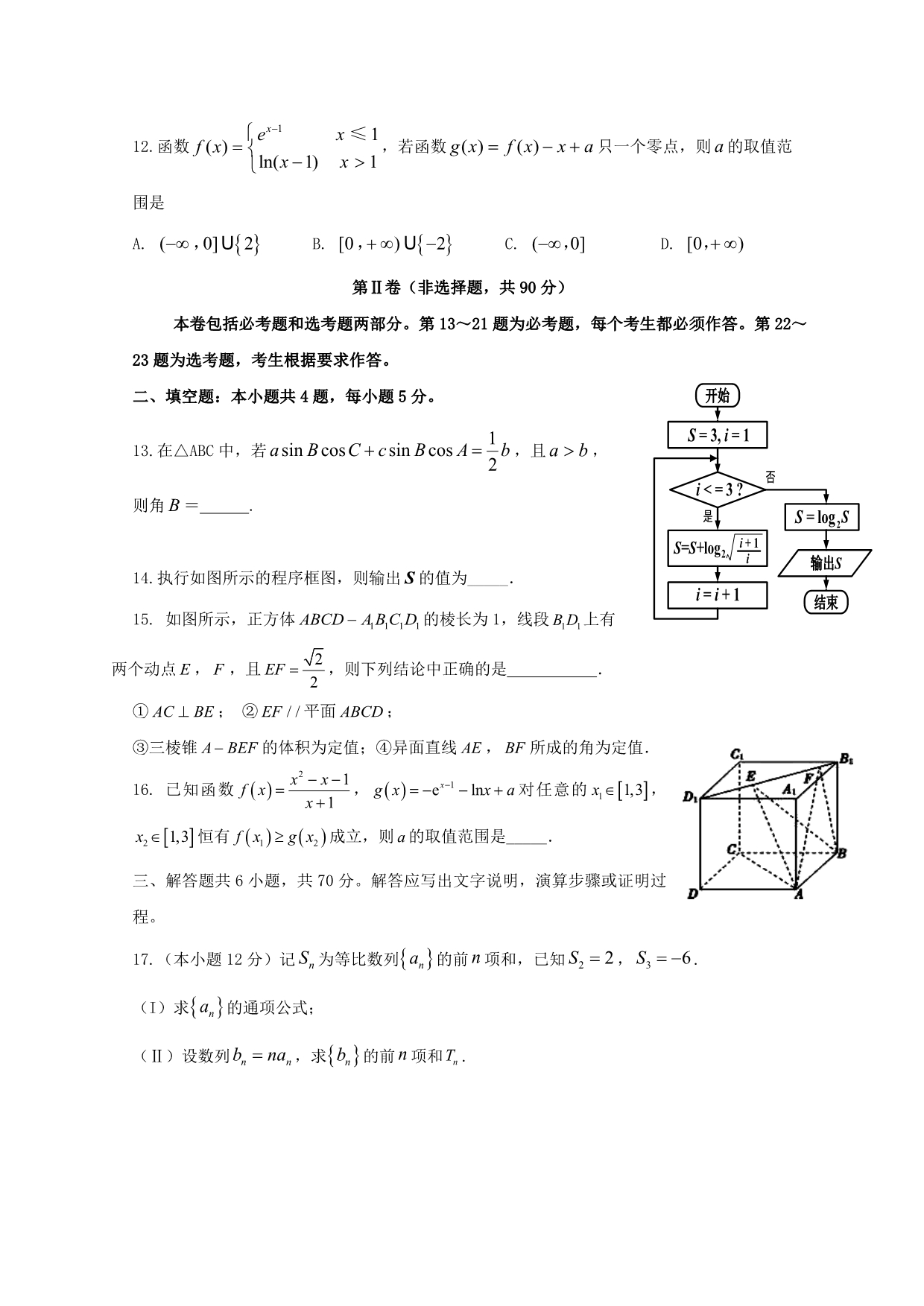 江西省届高三数学9月月考文.doc_第3页
