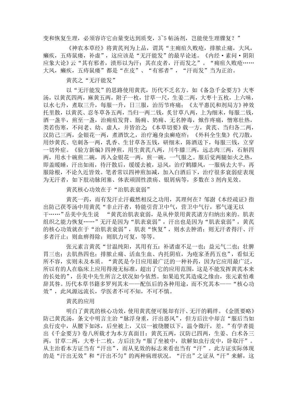 银屑病经方治疗心法.doc_第3页