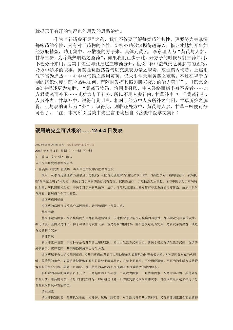 银屑病经方治疗心法.doc_第4页