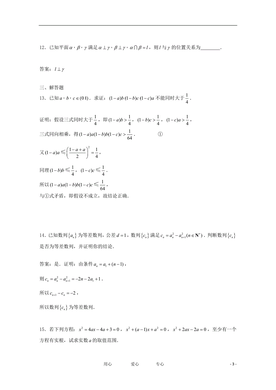 高中数学《直接证明与间接证明》同步练习8新人教A选修12.doc_第3页