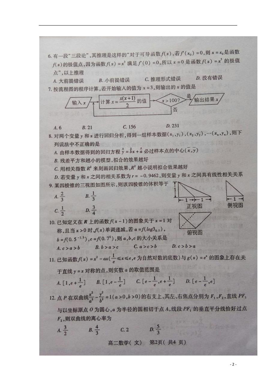 河南省周口市学年高二数学下学期期末考试试题文（扫描版） (1).doc_第2页