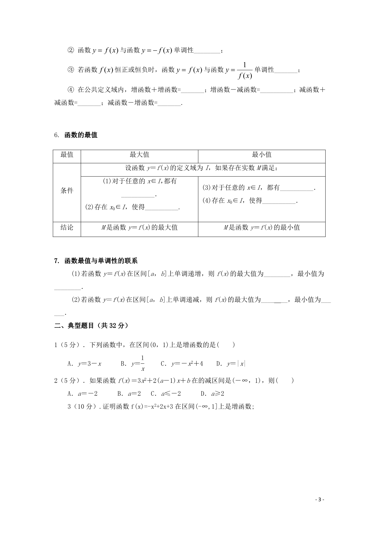 山西晋中和诚高中高一数学上学期周练6.doc_第3页