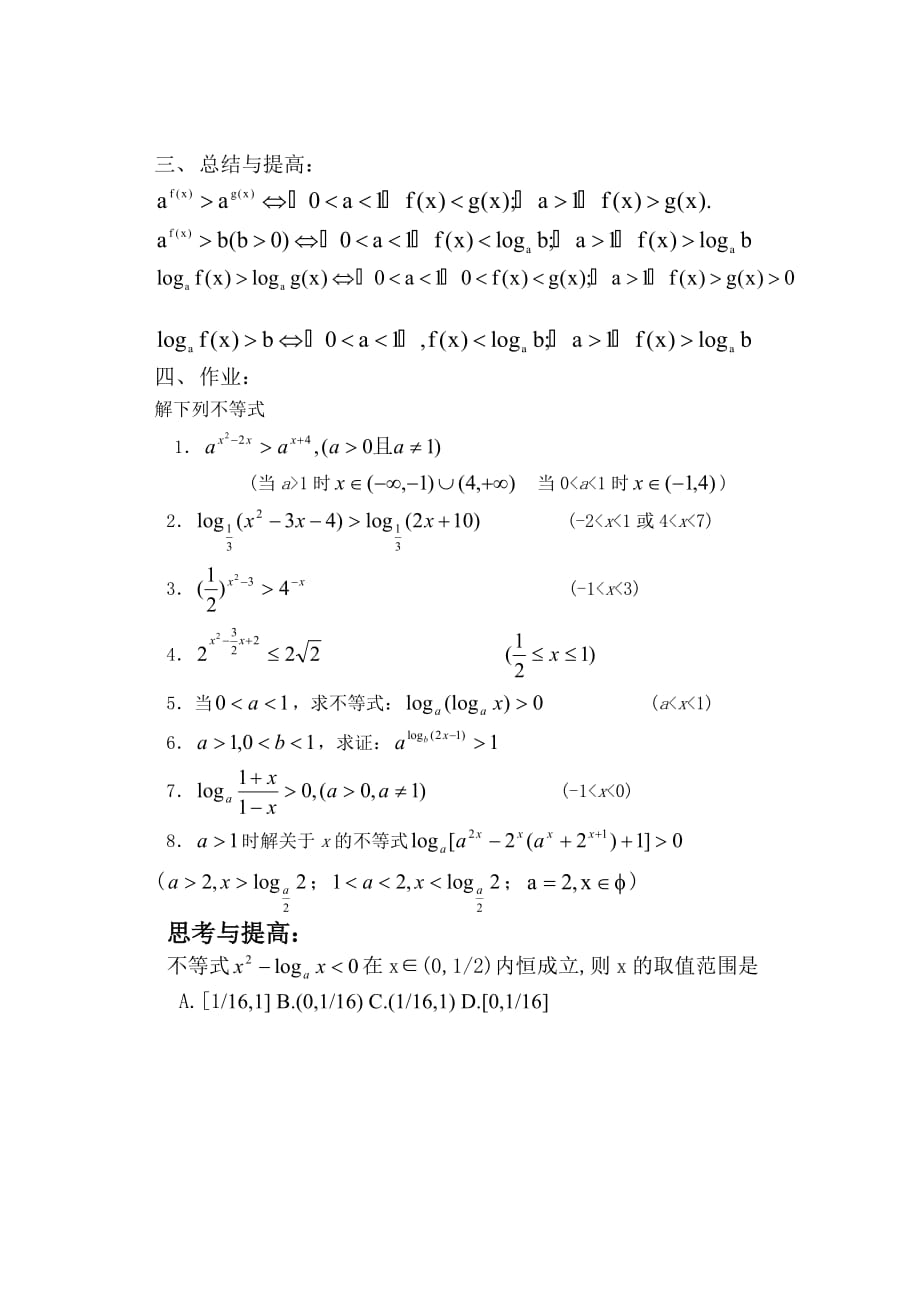 指数和对数不等式的解法14.doc_第3页