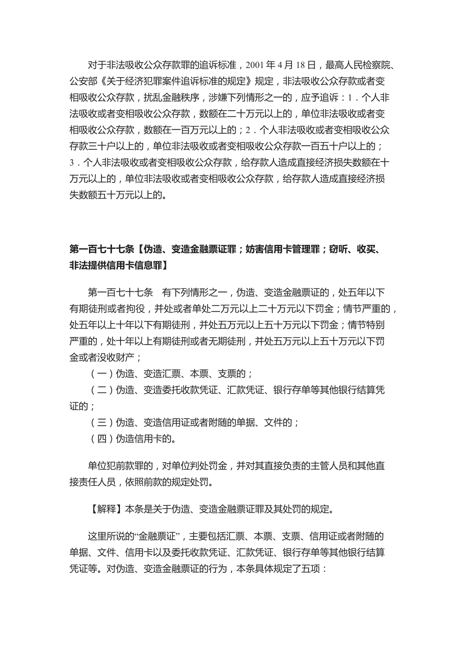 非法吸收公众存款罪等法律解释.docx_第3页