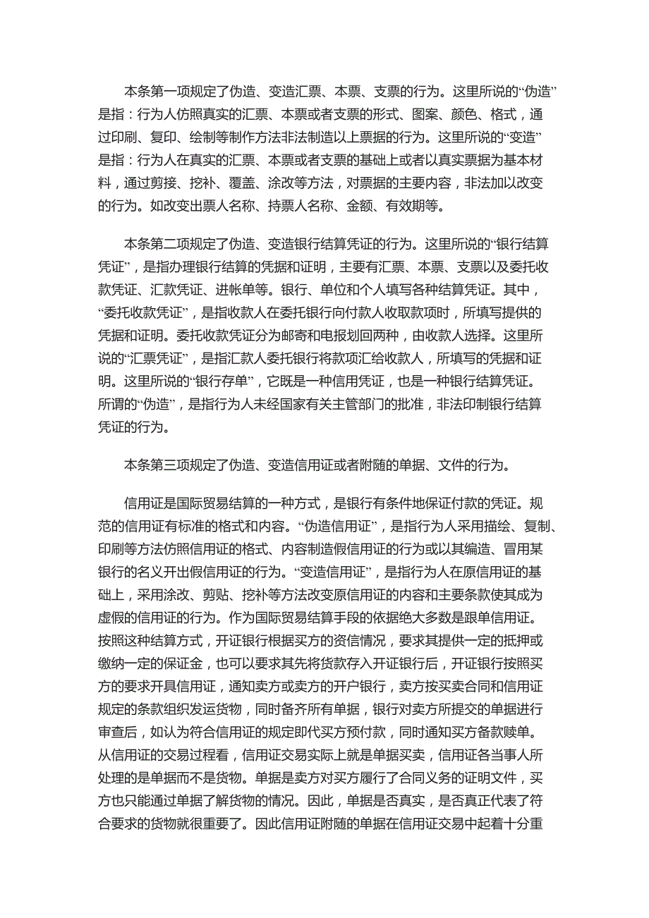 非法吸收公众存款罪等法律解释.docx_第4页