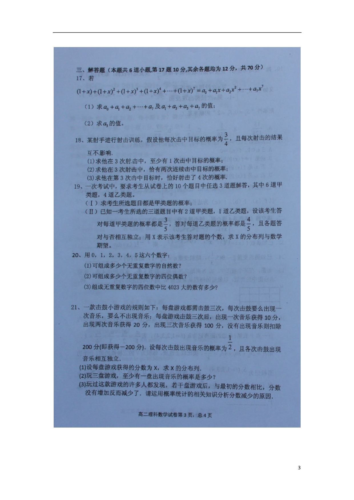 山西省怀仁县第一中学学年高二数学下学期第三次月考试题理.doc_第3页