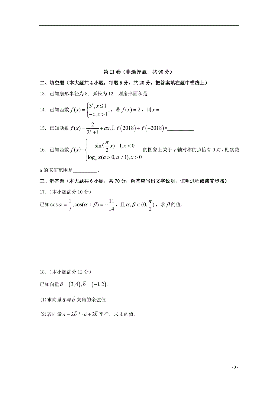 江西高一数学上学期期末考试.doc_第3页