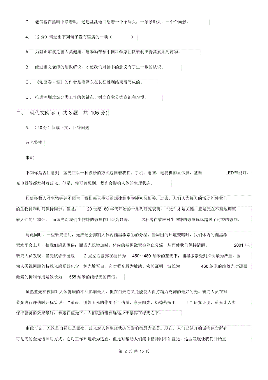 人教版2020届九年级上学期语文12月月考试卷B卷.pdf_第2页