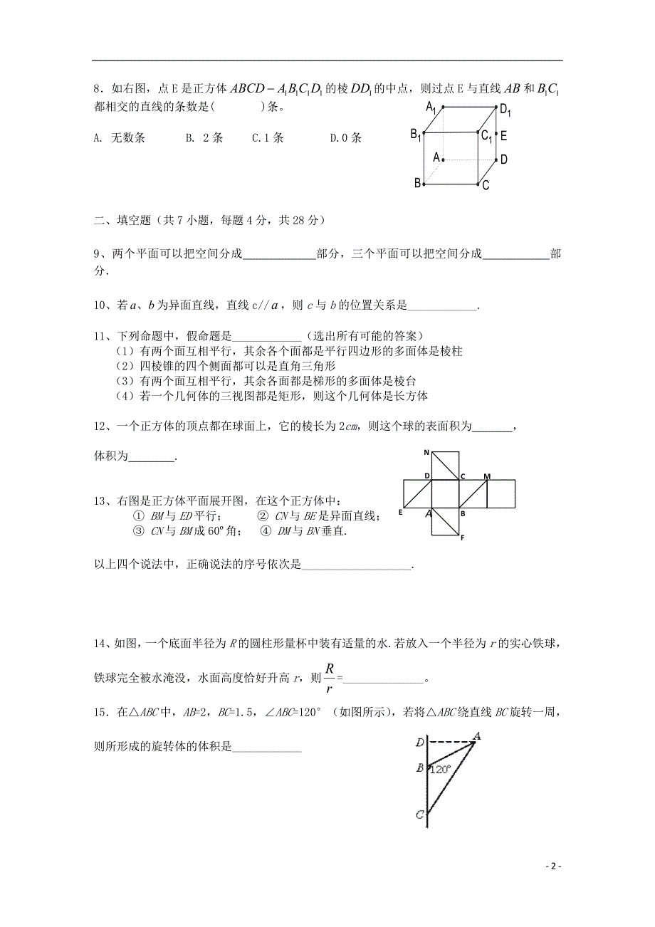 浙江乐清芙蓉中学高二数学月考无.doc_第2页