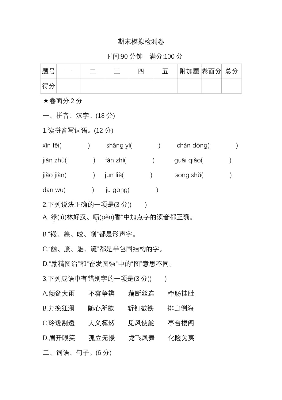 新部编版五年级上册语文试题-期末测试卷(二)(含答案) 部编版_第1页