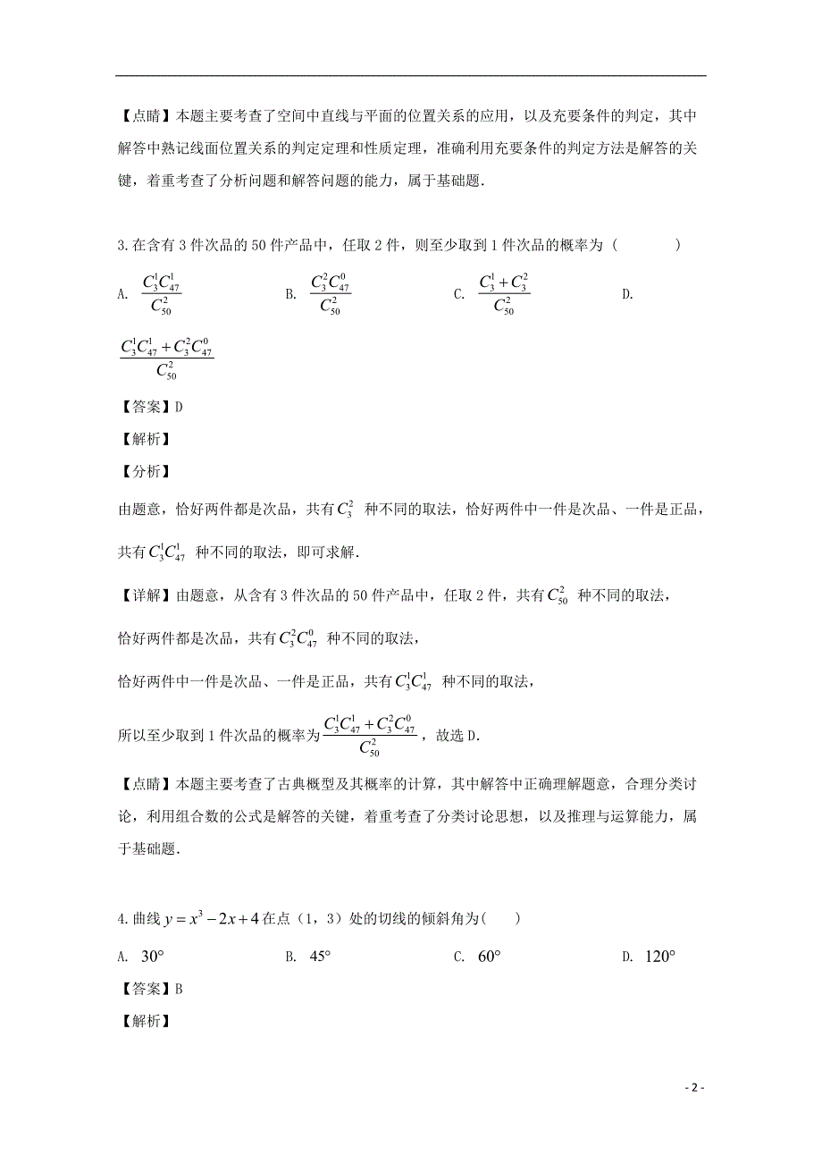 江西高二数学下学期第二次月考理.doc_第2页