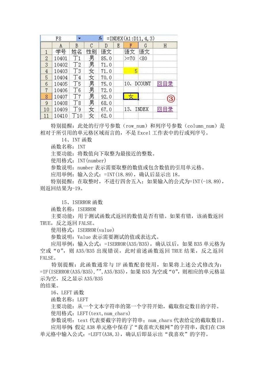 （冶金行业）W绝招和E常用函数大全_第5页